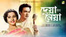 Deya Neya Poster 1
