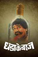 Dhadakebaaz Poster 5