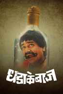 Dhadakebaaz Poster 6