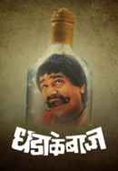 Dhadakebaaz Poster 4