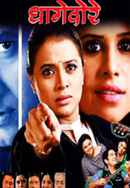 Dhagedore Poster 4