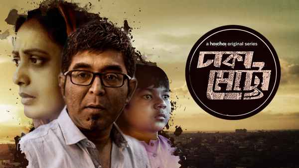 Dhaka Metro Poster 5