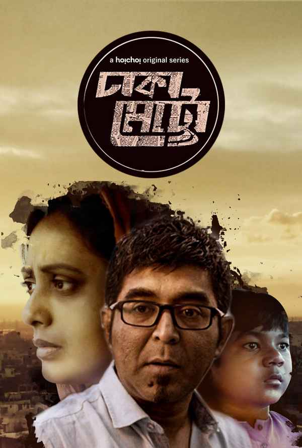 Dhaka Metro Poster 7