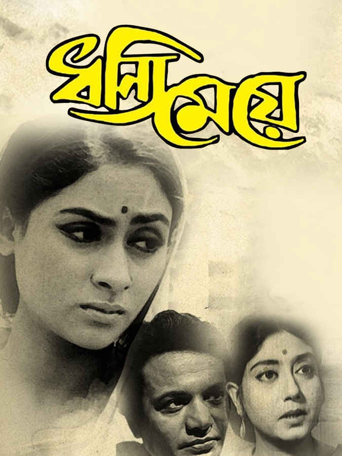 Dhanni Meye Movie (2017) | Release Date, Cast, Trailer, Songs ...