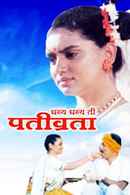 Dhanya Dhanya Ti Pativrata Poster 3