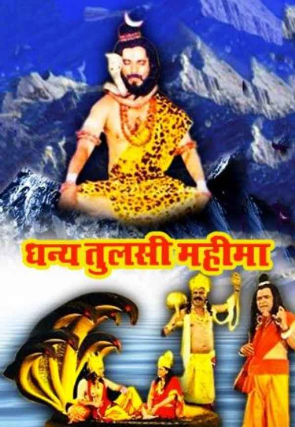 Dhanya Tulshi Mahima Poster 4