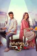 Dharam Patni Poster 2