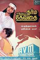 Dharma Devathai Poster 3