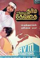 Dharma Devathai Poster 6