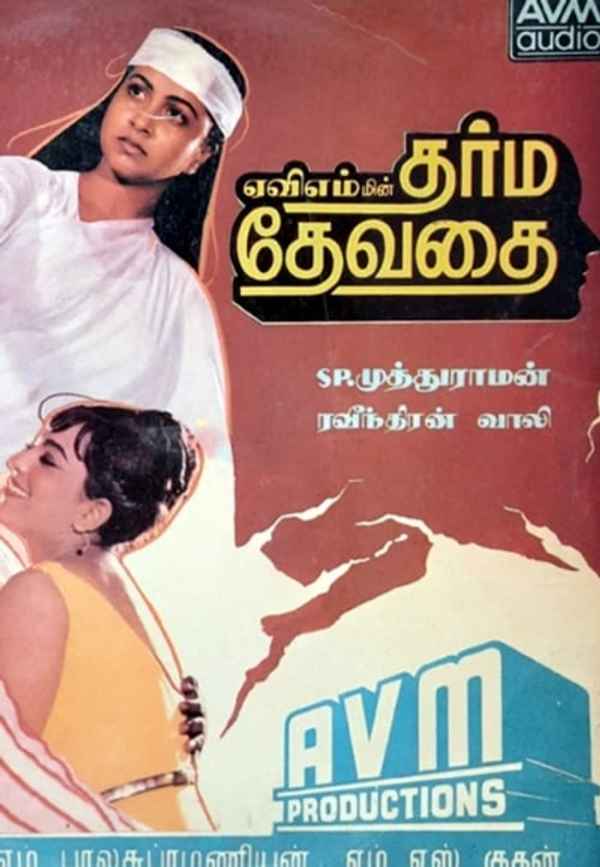 Dharma Devathai Poster 6