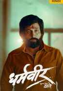 Dharmaveer: Mukkam Post Thane Poster 2