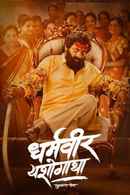 Dharmaveer Yashogatha Poster 1