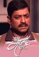 Dhav Manya Dhav Poster 2