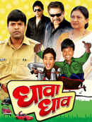 Dhava Dhav Poster 2