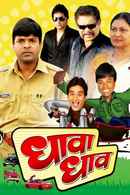Dhava Dhav Poster 7
