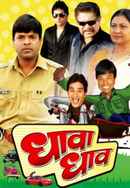 Dhava Dhav Poster 6