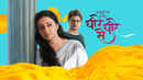 Dheere Dheere Se Poster 5