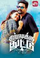 Dhilluku Dhuddu Poster 7