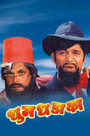 Dhum Dhadaka Poster 6