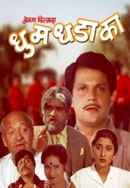 Dhum Dhadaka Poster 3