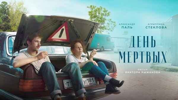 Dia de Los Muertos Poster 3