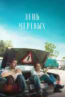 Dia de Los Muertos Poster 4