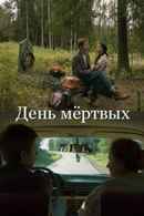 Dia de Los Muertos Poster 7