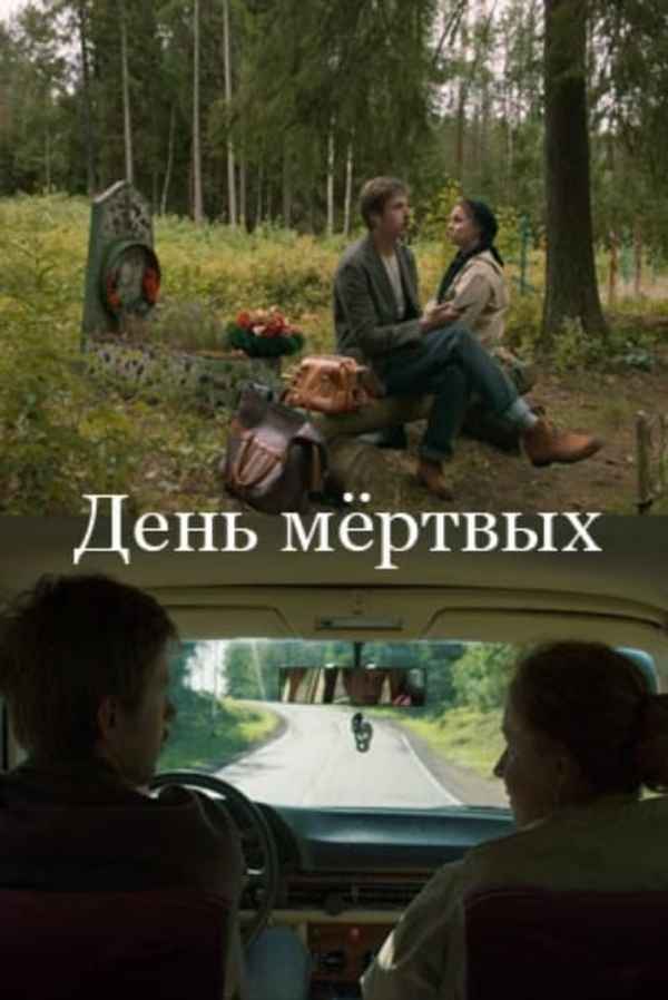 Dia de Los Muertos Poster 7