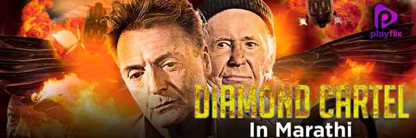 Diamond Cartel Poster 3