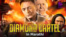 Diamond Cartel Poster 7