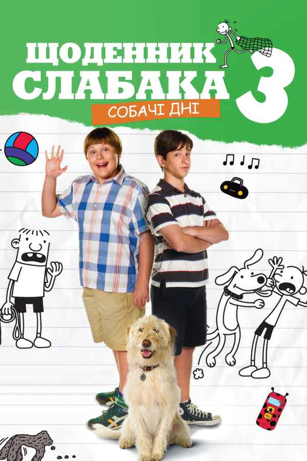 Diary Of A Wimpy Kid: Dog Days Poster 7