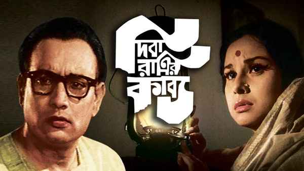 Diba Ratrir Kabya Poster 4