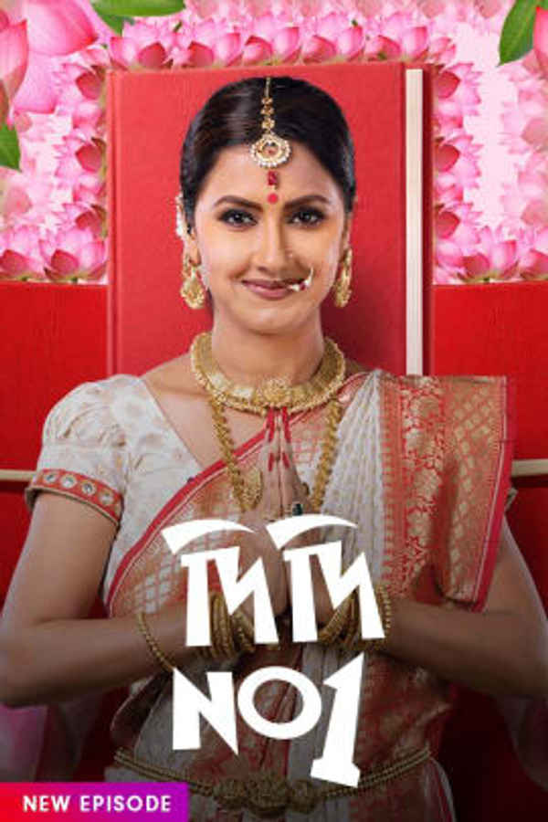 Didi No. 1 Poster 2