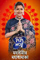 DIDI NO 1 MAHASTAMIR MAHADHAMAKA Poster 1