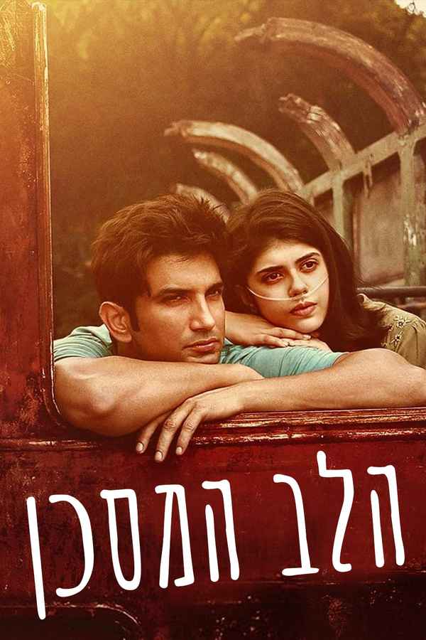 Dil Bechara Poster 5