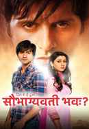 Dil Se Di Dua... Saubhagyavati Bhava Poster 4