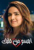 Dil Toh Happy Hai Ji Poster 1