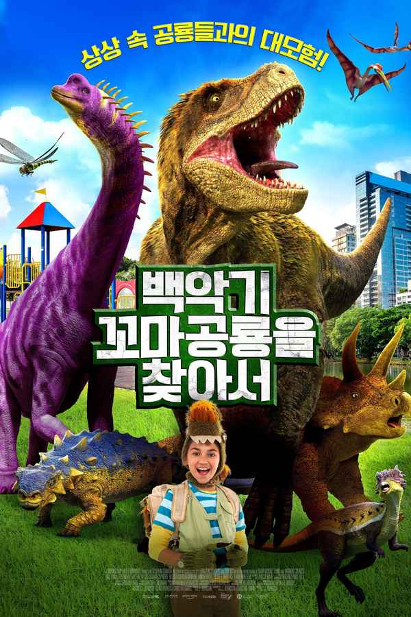 Dino Dana: The Movie Poster 6
