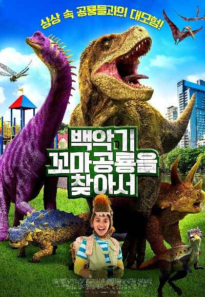 Dino Dana: The Movie