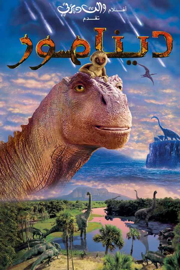Dinosaur Poster 2