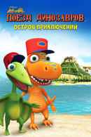 Dinosaur Train: Adventure Island Poster 2