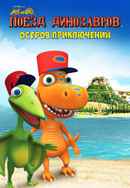 Dinosaur Train: Adventure Island Poster 7