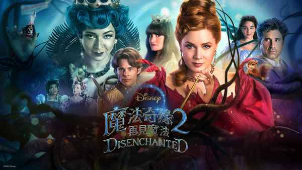 Disenchanted Poster 5