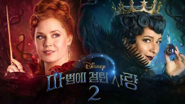 Disenchanted Poster 4