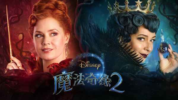 Disenchanted Poster 3