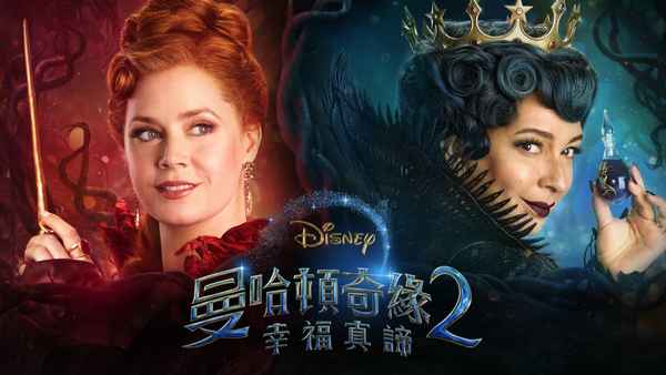 Disenchanted Poster 2