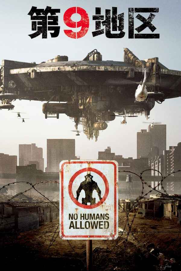 District 9 Poster 6