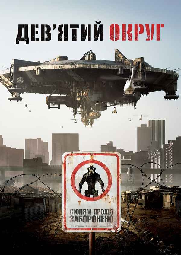 District 9 Poster 7