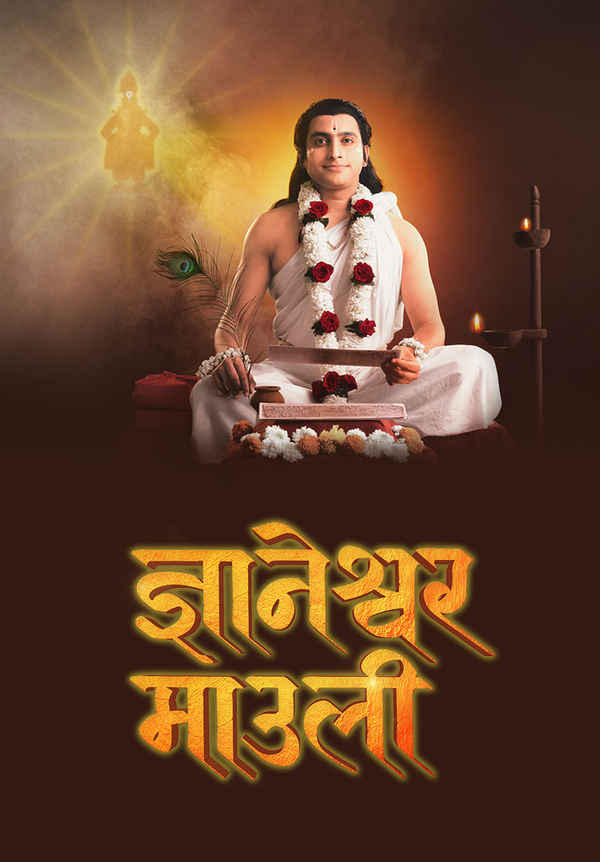 Dnyaneshwar Mauli Poster 4