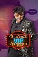Do Do Baat VIP Ke Saath Poster 7
